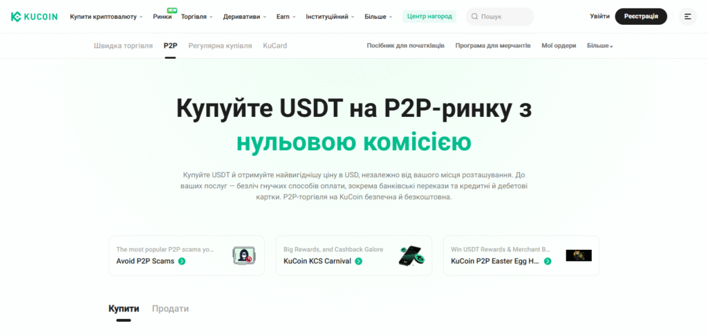 KuCoin P2P
