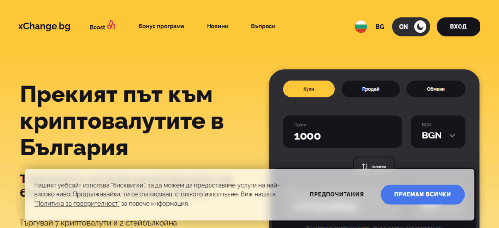 xChange.bg