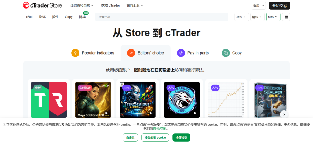 cTrader